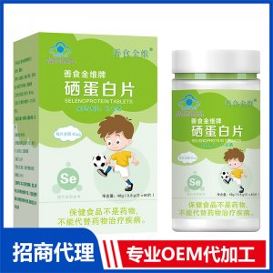 硒蛋白片OEM代加工 藍帽硒蛋白片貼牌定制