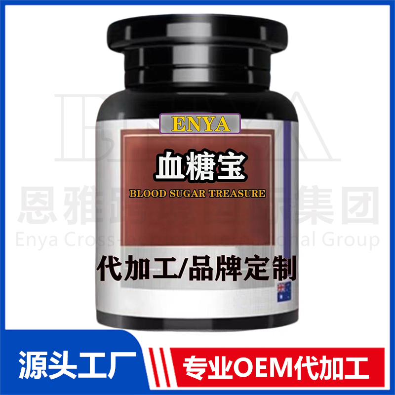 血糖寶OEM/ODM貼牌代加工