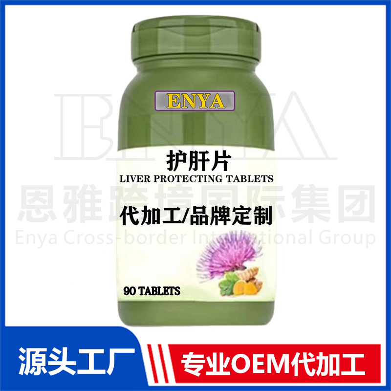 護(hù)肝片OEM/ODM 腸胃營養(yǎng)保健品貼牌代加工