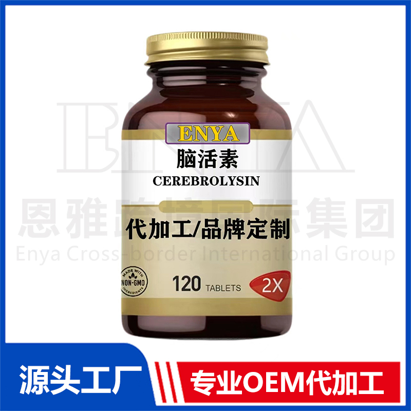 腦活素OEM/ODM 營養神經保健品貼牌代加工