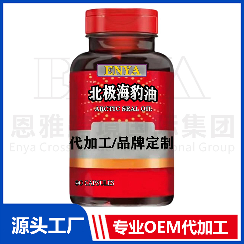北極海豹油OEM/ODM 心腦血管保健品貼牌代加工