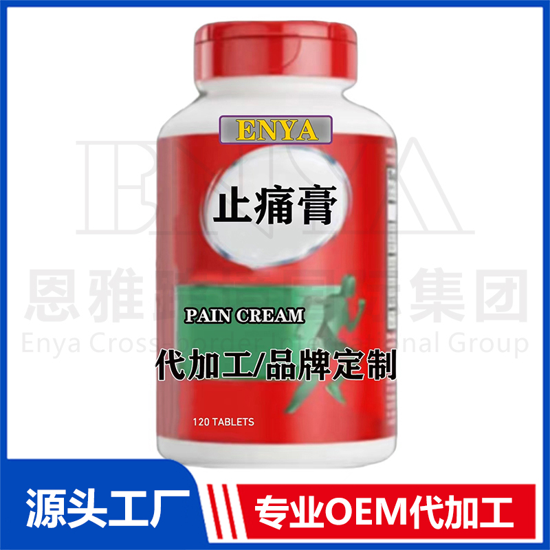 止痛膏OEM/ODM 關節保健品貼牌代加工