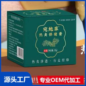 宛地草熱灸保健膏 OEM/ODM貼牌代加工批發定制源頭廠家