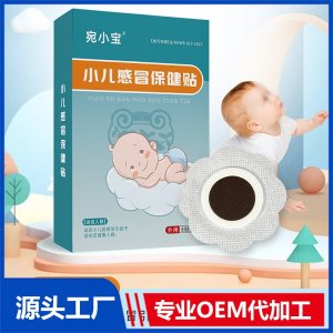 小兒感冒保健貼 OEM/ODM貼牌代加工批發定制源頭廠家