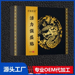 活力強盛貼 OEM/ODM貼牌代加工批發定制源頭廠家