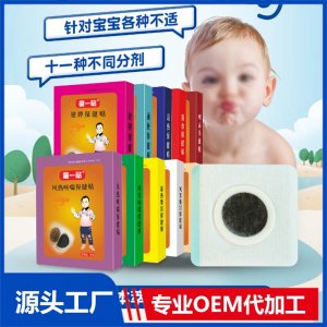 小兒保健貼 OEM/ODM貼牌代加工批發定制源頭廠家