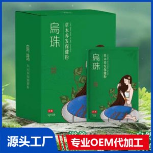 烏珠草本養(yǎng)發(fā)保健粉 OEM/ODM貼牌代加工批發(fā)定制源頭廠家