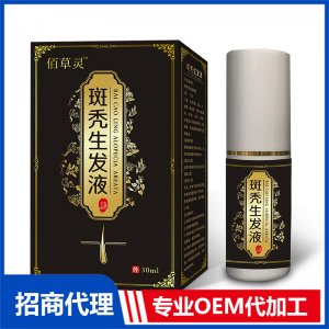 斑禿生發液OEM代工 保健噴劑貼牌定制源頭工廠