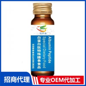 白蛋白肽特殊膳食食品貼牌 特殊膳食食品OEM代加工