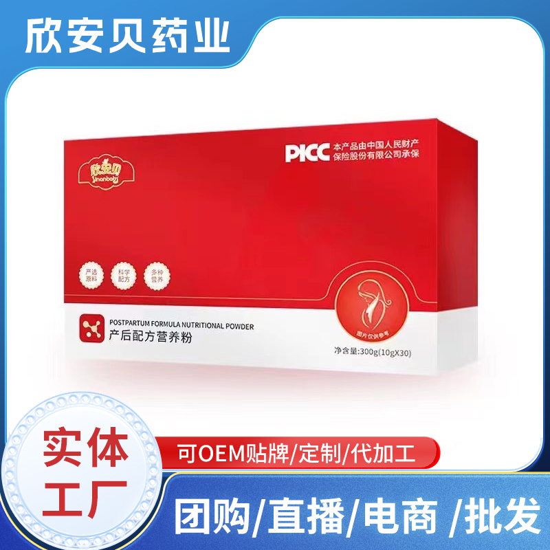 產后配方營養粉OEM代加工