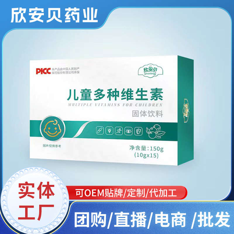 兒童多種維生素固體飲料OEM 嬰童營養素貼牌定制源頭工廠