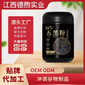 五黑粉OEM/ODM沖調谷物制品五谷雜糧粉貼牌定制加工