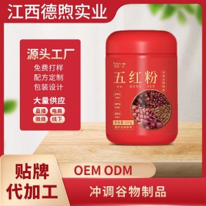 五紅粉OEM/ODM五谷代餐粉方便食品沖調谷物制品貼牌定制加工