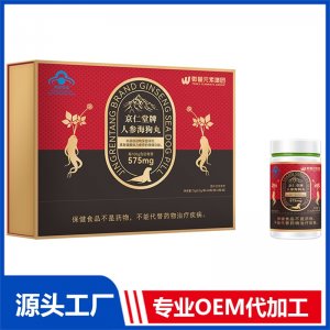 京仁堂牌人參海狗丸 OEM/ODM貼牌代工源頭廠家