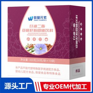 甘油二酯亞麻籽粉固體飲料OEM/ODM貼牌代工源頭廠家