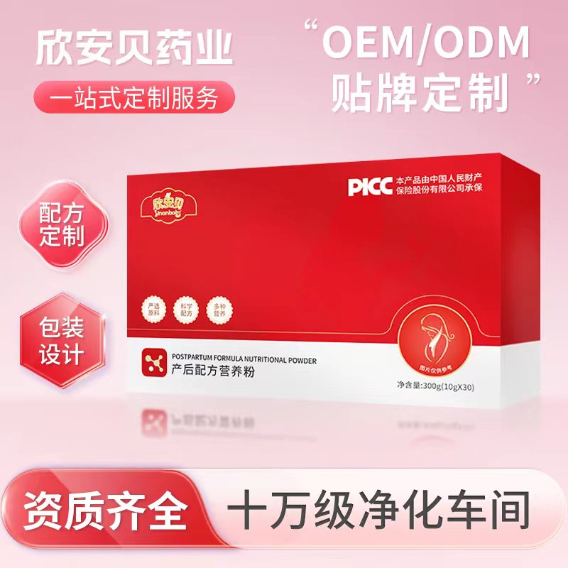 產后配方營養(yǎng)粉OEM貼牌定制代加工
