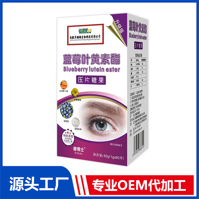 藍莓葉黃素酯壓片糖果代加工生產?客戶都認可!品質好