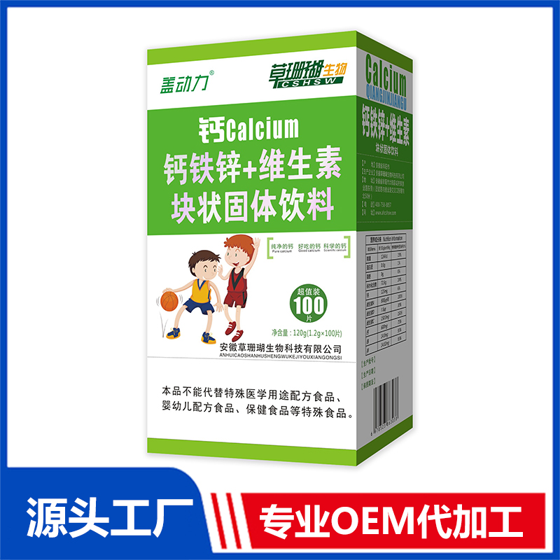 鈣鐵鋅+維生素塊狀固體飲料OEM/ODM貼牌代加工