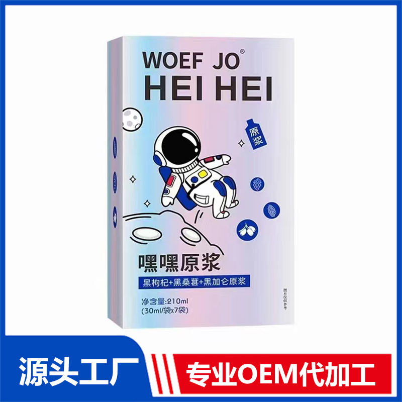 黑枸杞原漿代加工貼牌代工黑枸杞原漿代加工OEM從設計到出貨15天閃電出貨