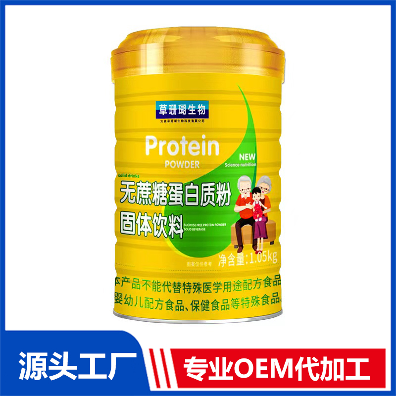 無蔗糖蛋白質(zhì)粉固體飲料OEM/ODM貼牌代加工
