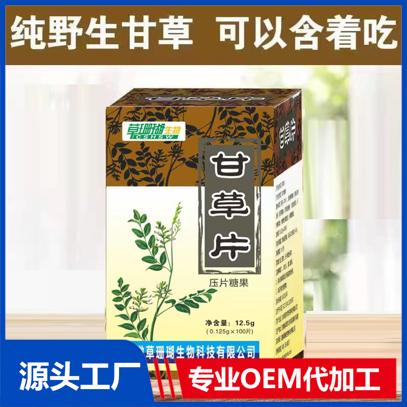 甘草片源頭工廠,資質批文齊全支持來樣代工