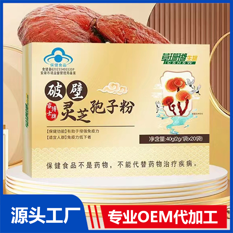 破壁靈芝孢子粉OEM/ODM藍帽食品貼牌代加工