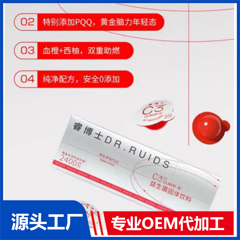 益生菌固體飲料OEM/ODM活性益生菌粉劑貼牌代加工