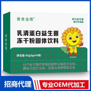 乳清蛋白益生菌凍干粉固體飲料OEM代加工 益生菌固體飲料貼牌定制