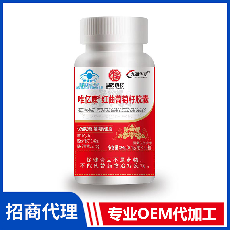 唯億康紅曲葡萄籽膠囊現貨批發 藍帽食品片劑膠囊OEM