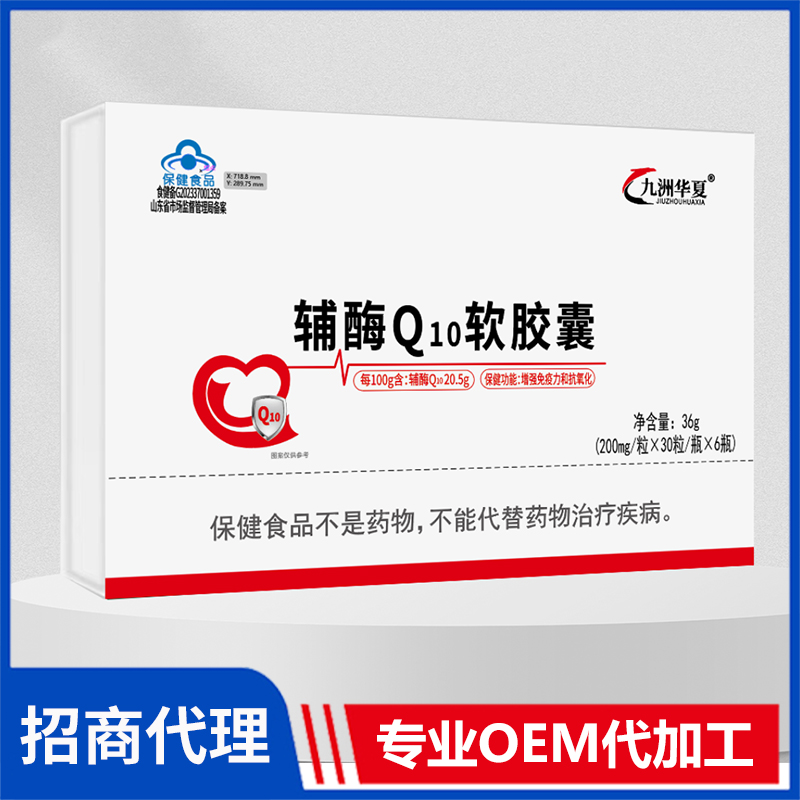 輔酶Q10軟膠囊批發代理 藍帽食品片劑膠囊OEM貼牌