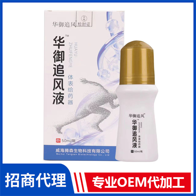 華御追風(fēng)液批發(fā)代理 骨關(guān)節(jié)組合產(chǎn)品保健液現(xiàn)貨貨源廠家
