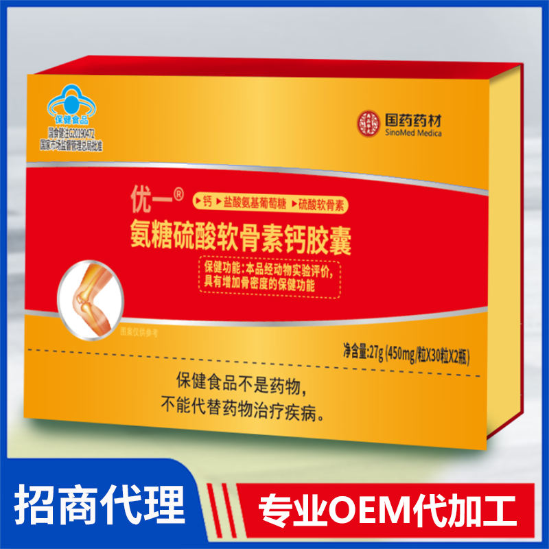 氨糖硫酸軟骨素鈣膠囊現貨批發 藍帽食品片劑膠囊OEM