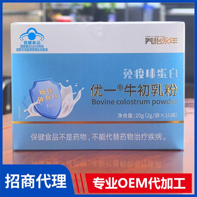 優(yōu)一 牛初乳粉現(xiàn)貨批發(fā) 藍(lán)帽食品片劑膠囊OEM貼牌