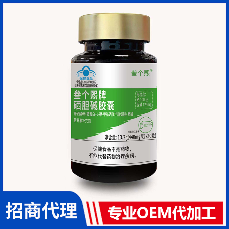 叁個熙牌硒膽堿膠囊現貨批發 藍帽食品片劑膠囊OEM