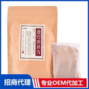 熏鼻方OEM代加工 熏鼻方貼牌定制