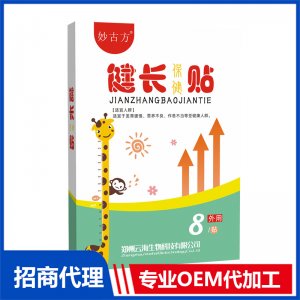 健長貼OEM代加工 保健貼加工定制