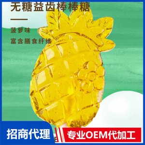伢伢蜜友兒童無糖棒棒糖-菠蘿味OEM代加工 兒童無糖棒棒糖貼牌代工源頭工廠