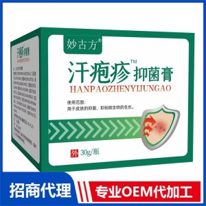 汗皰疹抑菌膏OEM代加工 抑菌膏保健膏加工定制