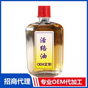 活絡(luò)油OEM代加工 活絡(luò)油定制加工