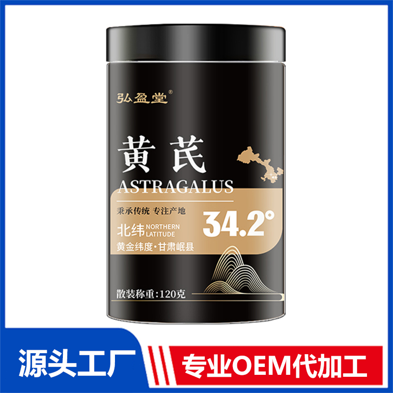 黃芪茶罐裝花茶OEM花茶瓶裝花草茶養生茶定制代加工