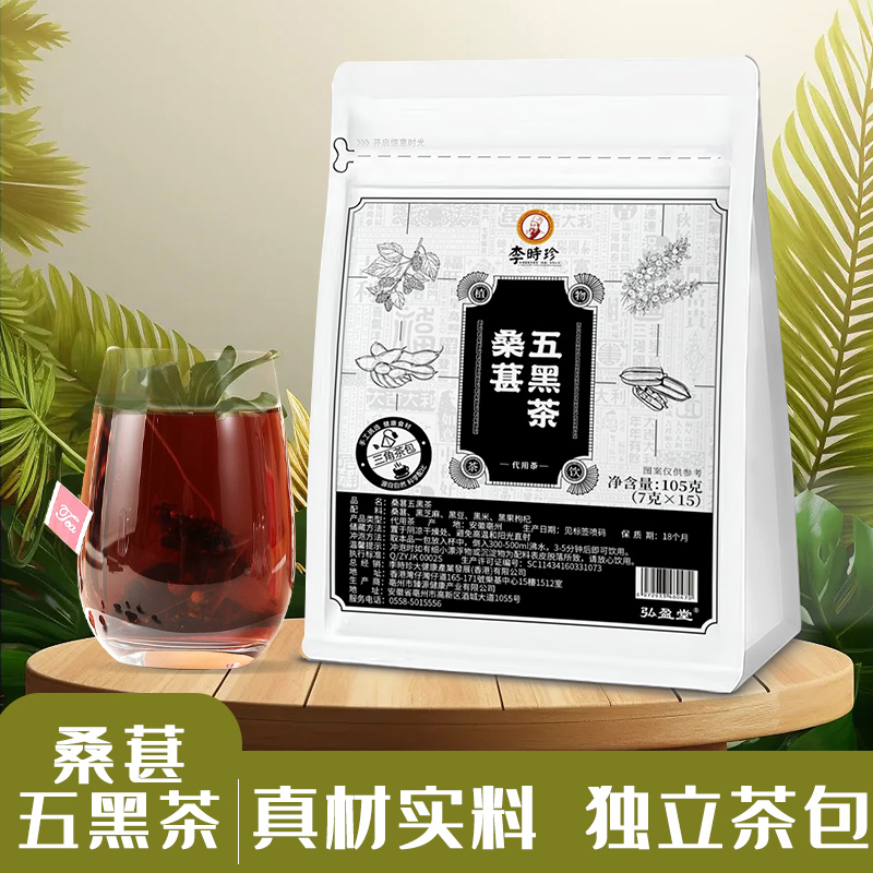 桑葚五黑茶現(xiàn)貨批發(fā) 三角茶包OEM代加工組合茶代用茶養(yǎng)生茶花草茶定制
