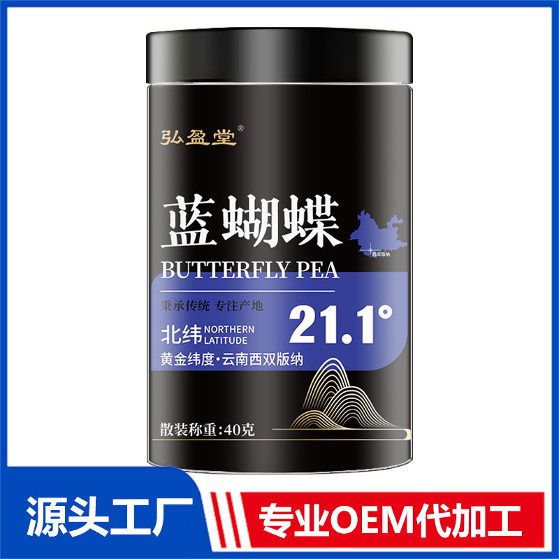 藍蝴蝶罐裝花茶OEM花茶瓶裝花草茶養生茶定制代加工