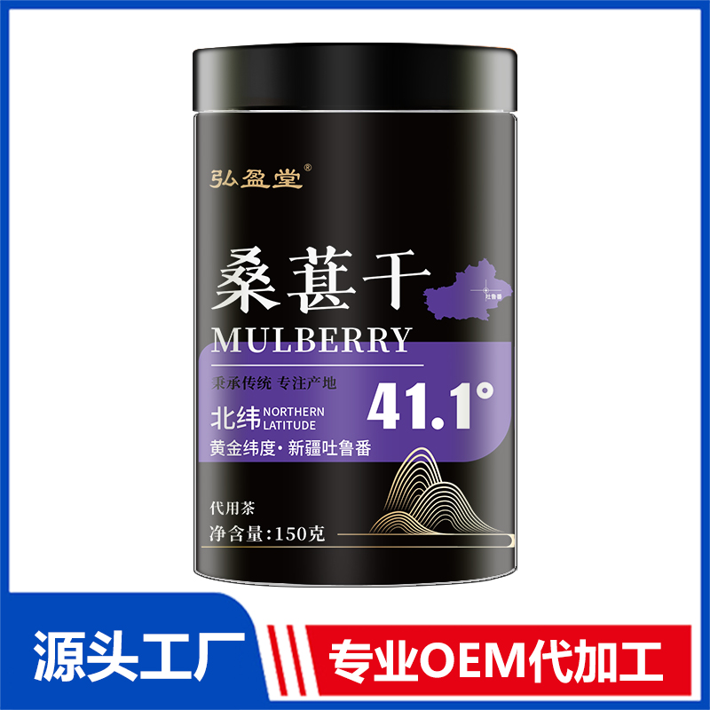 桑葚干罐裝花茶OEM花茶瓶裝花草茶養生茶定制代加工