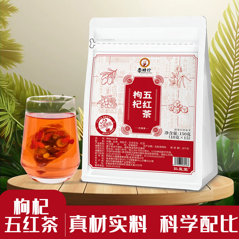 枸杞五紅茶現(xiàn)貨批發(fā) 三角茶包OEM代加工組合茶代用茶養(yǎng)生茶花草茶定制