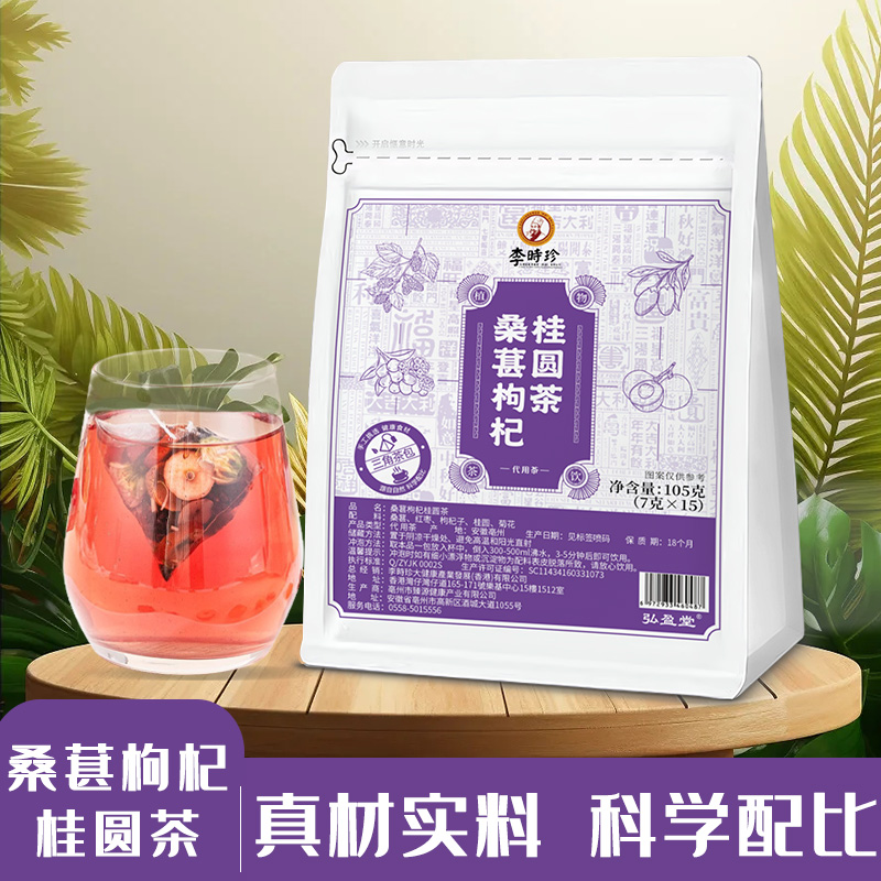 桑葚枸杞桂圓茶現(xiàn)貨批發(fā) 三角茶包OEM代加工組合茶代用茶養(yǎng)生茶花草茶定制