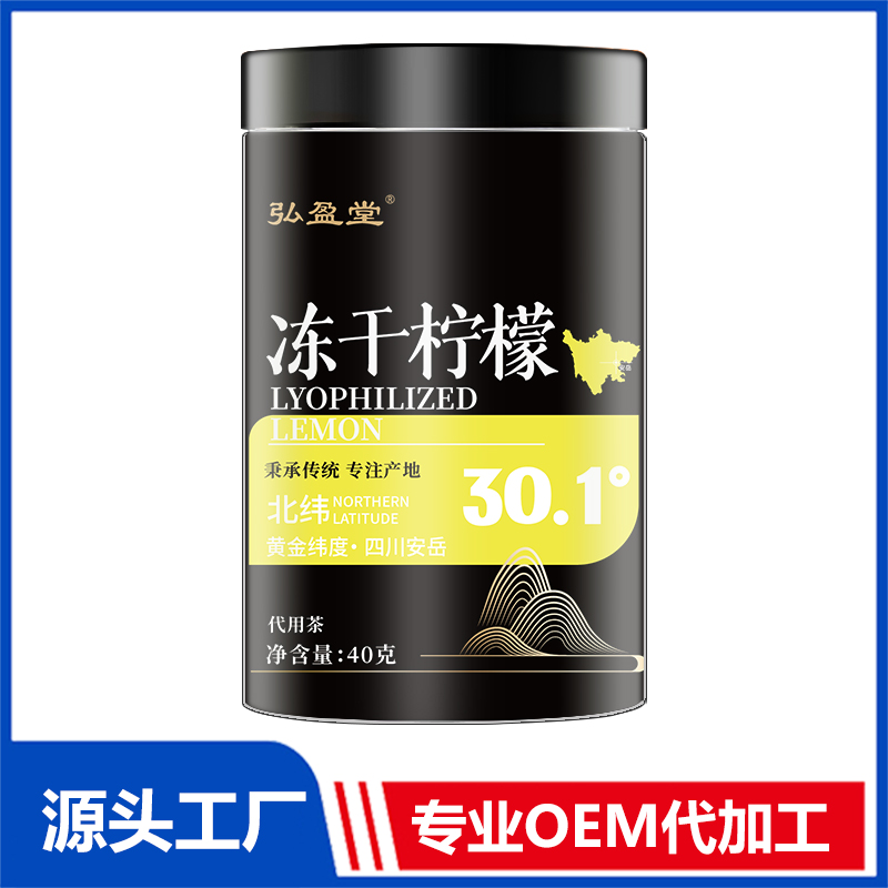 凍干檸檬片罐裝花茶水果茶OEM花茶瓶裝花草茶養生茶定制代加工