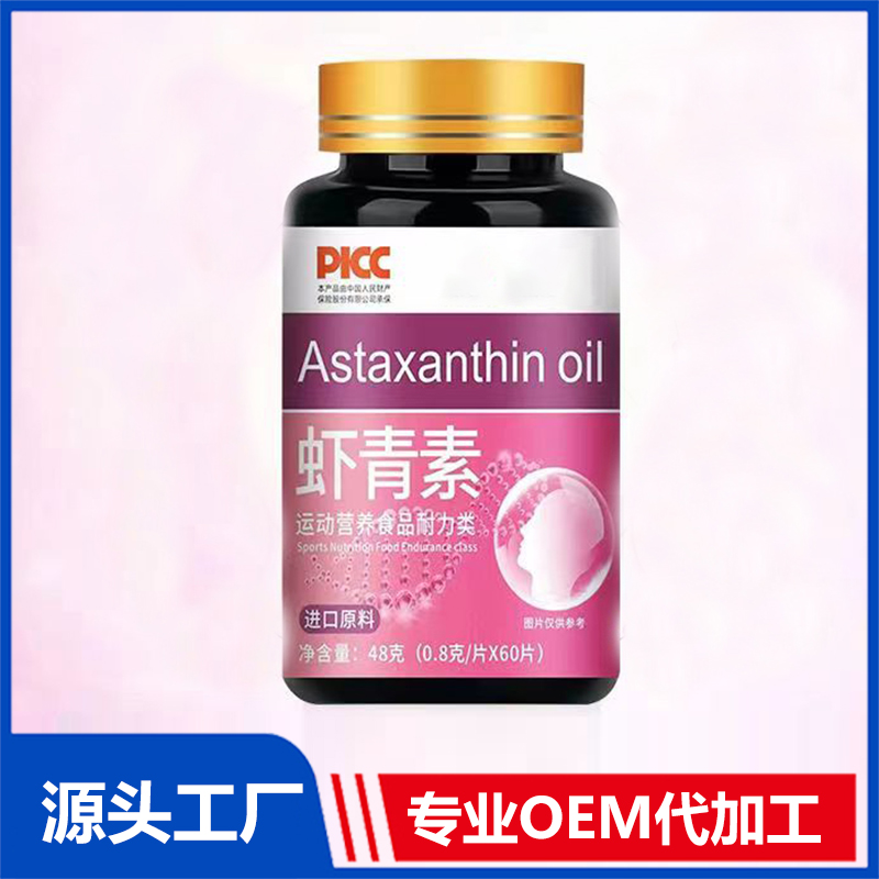 蝦青素OEM代加工 運動營養食品耐力類食品貼牌定制