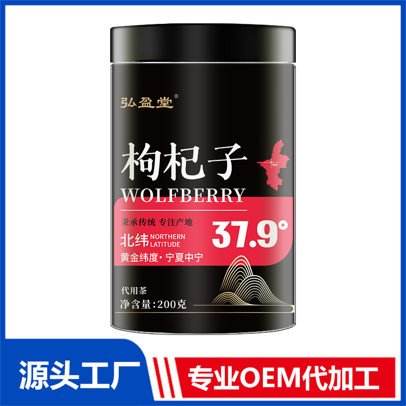 枸杞子罐裝花茶OEM花茶瓶裝花草茶養生茶定制代加工