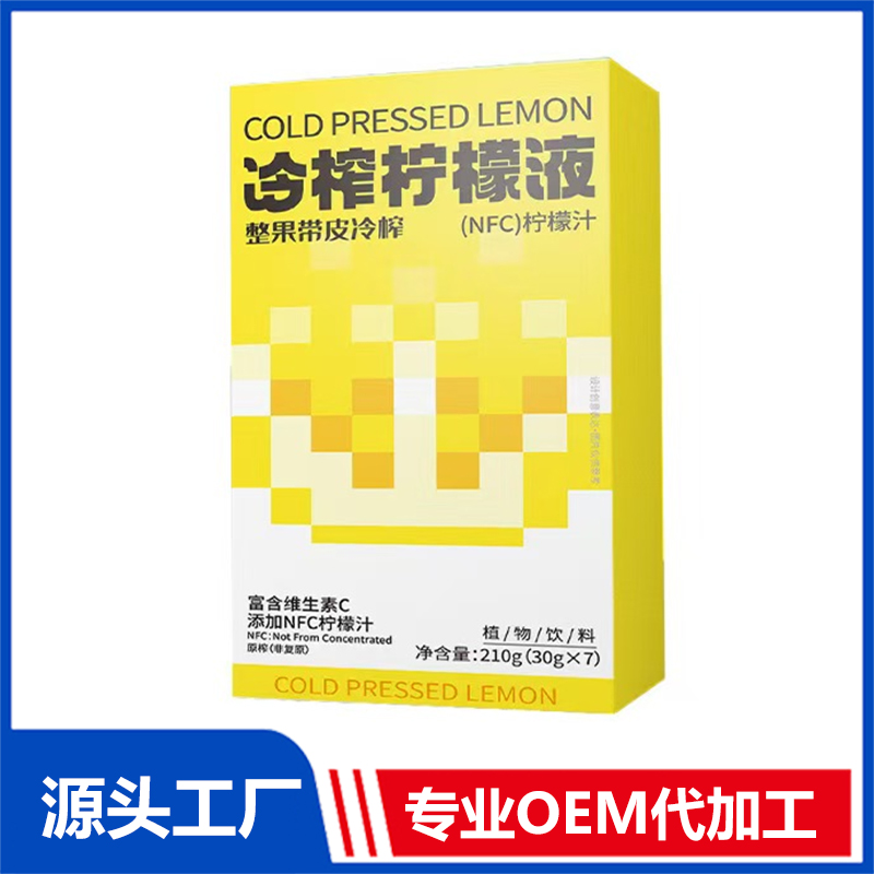冷榨檸檬液OEM/ODM植物飲料檸檬液貼牌定制代加工