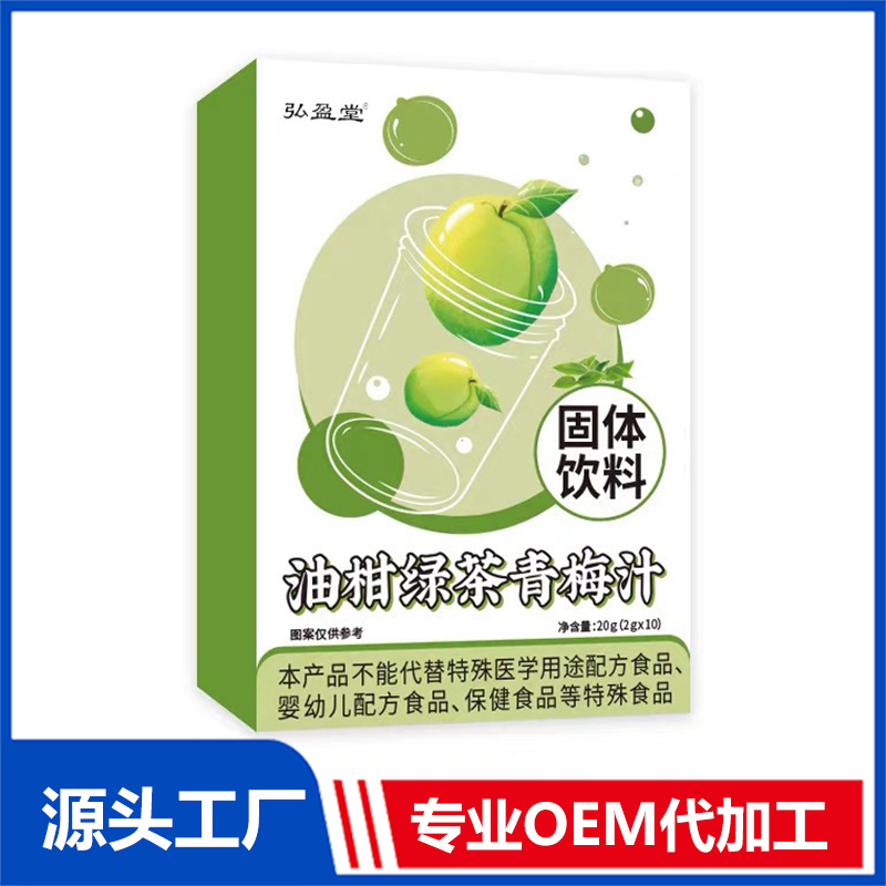 油柑綠茶青梅汁OEM 固體飲料貼牌定制代加工